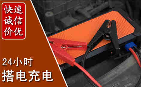 绵阳汽车搭电场景与案例