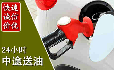 绵阳中途送油场景与案例