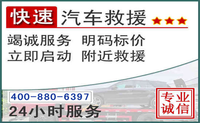 绵阳长春拖车电话
